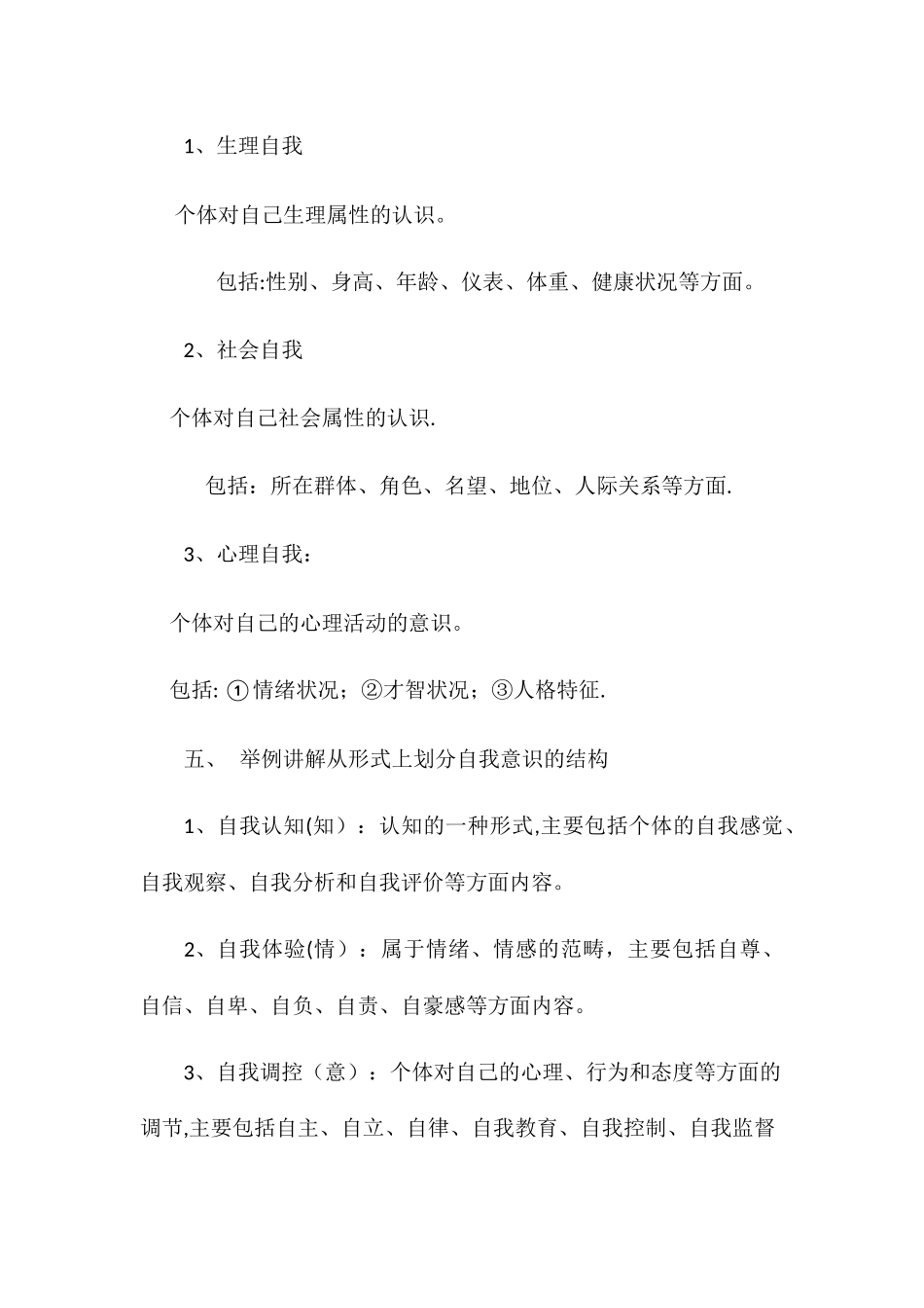 大学生心理健康教育——自我意识教案_第3页