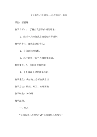 大学生心理健康教育——自我意识教案