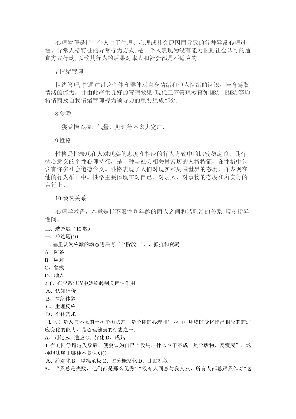 大学生心理健康试卷_第2页