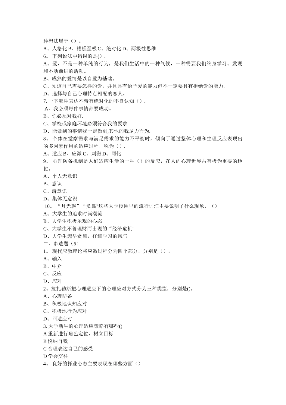 大学生心理健康试卷_第3页