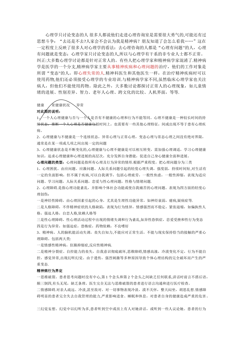 大学生心理健康课程教案_第3页