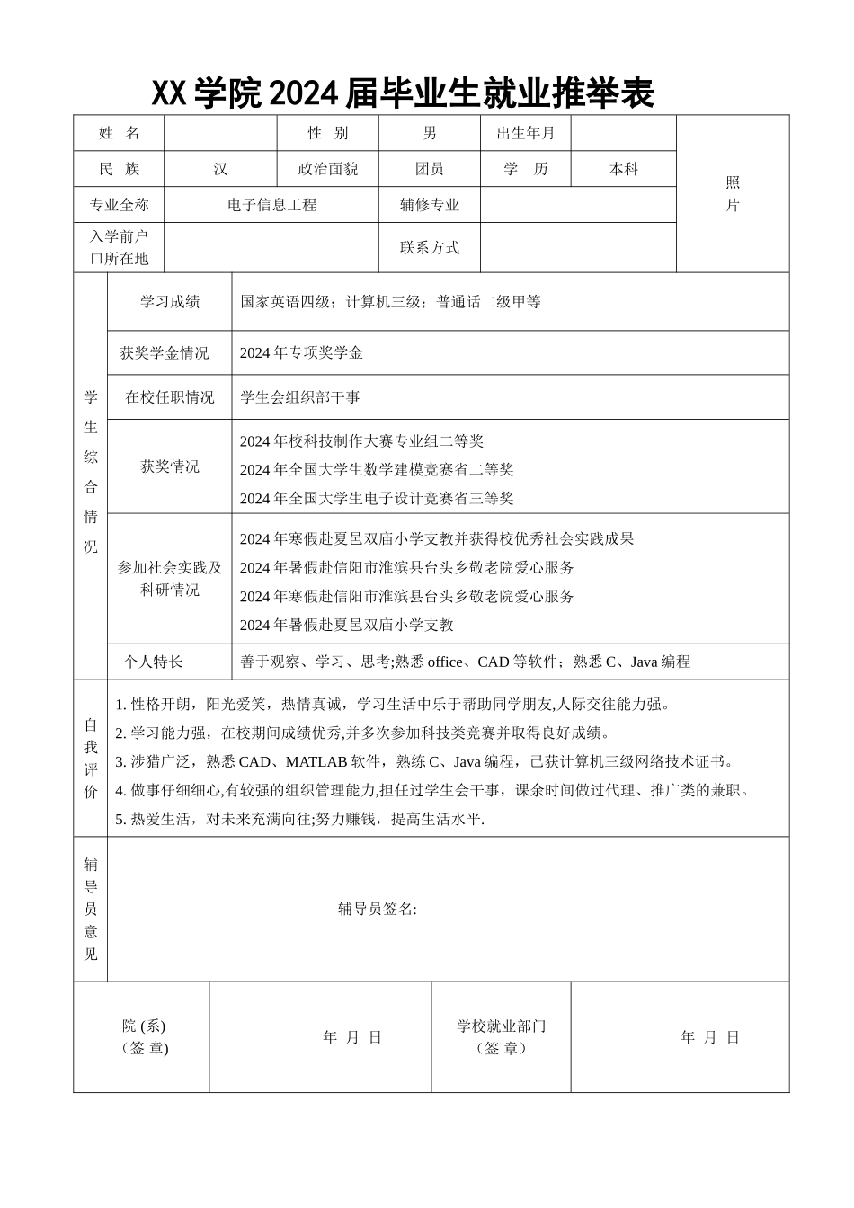 大学生就业推荐表_第1页