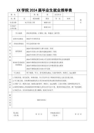 大学生就业推荐表