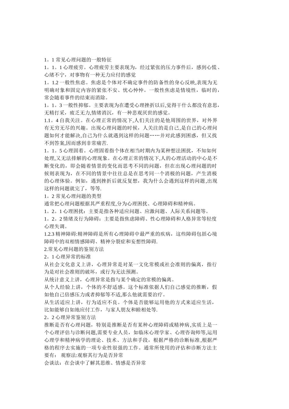 大学生心理健康教育课程教案_第2页