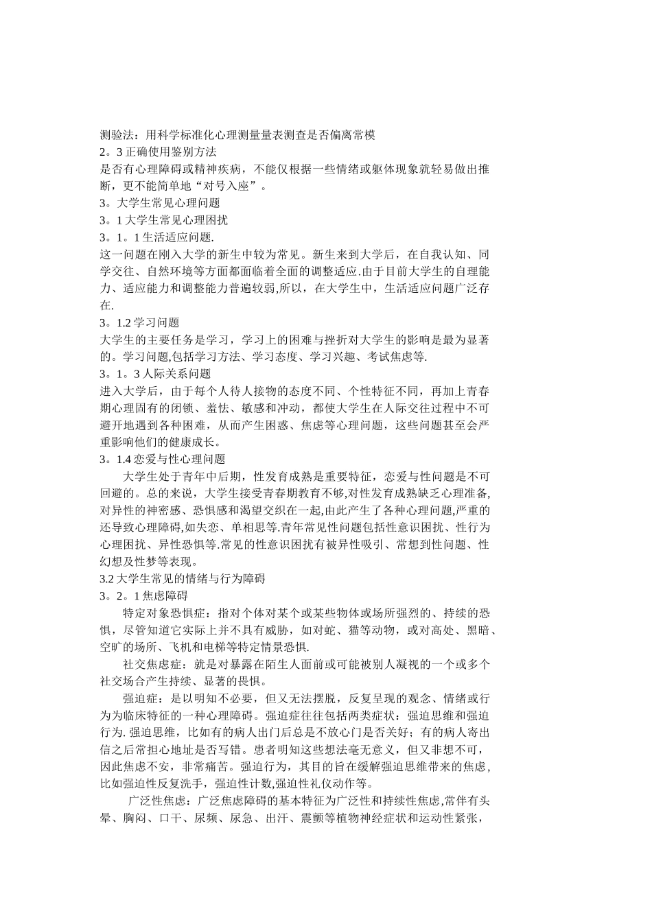 大学生心理健康教育课程教案_第3页