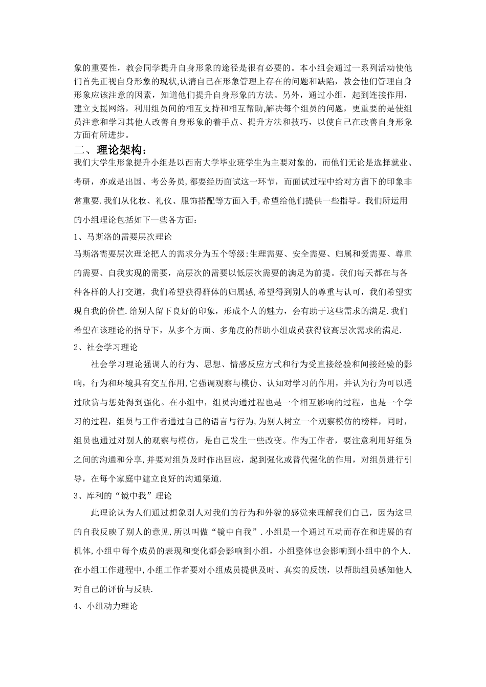 大学生形象提升小组计划书_第2页