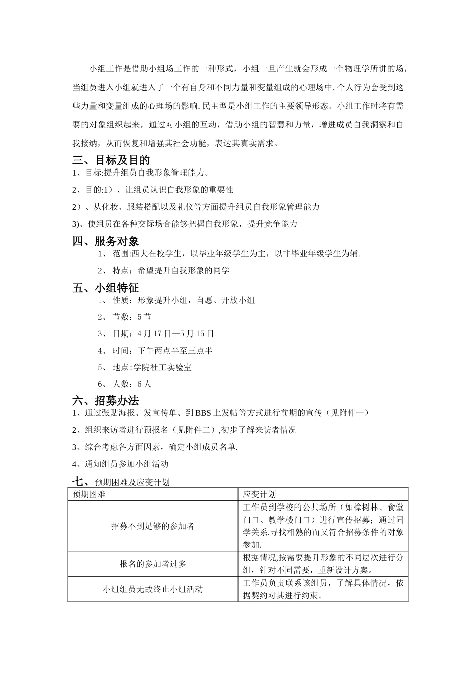 大学生形象提升小组计划书_第3页