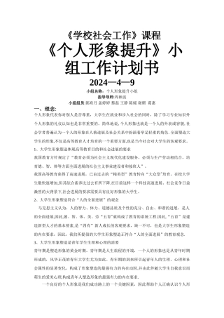 大学生形象提升小组计划书