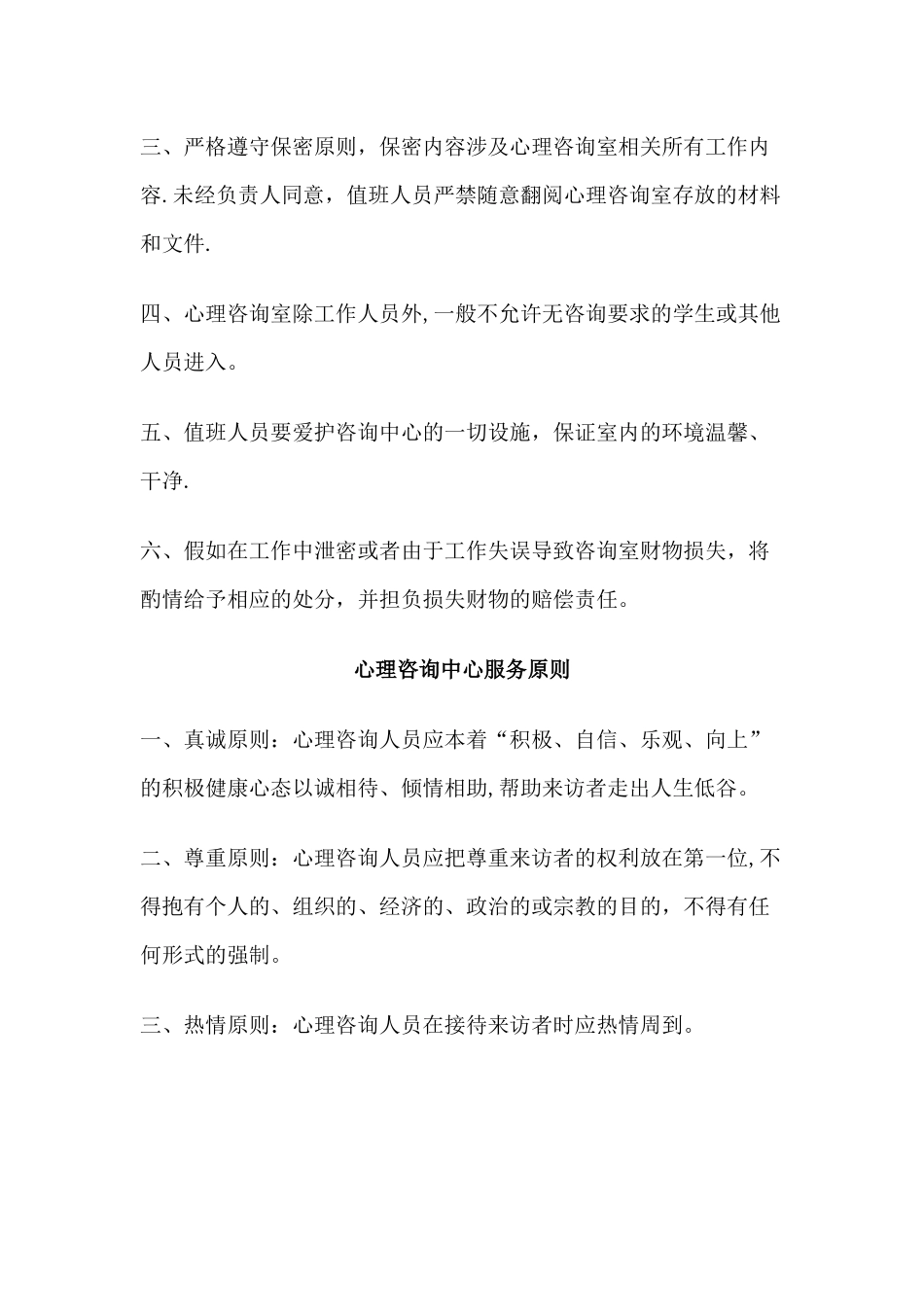 大学生心理咨询中心各项管理制度_第2页