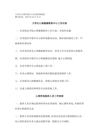 大学生心理咨询中心各项管理制度
