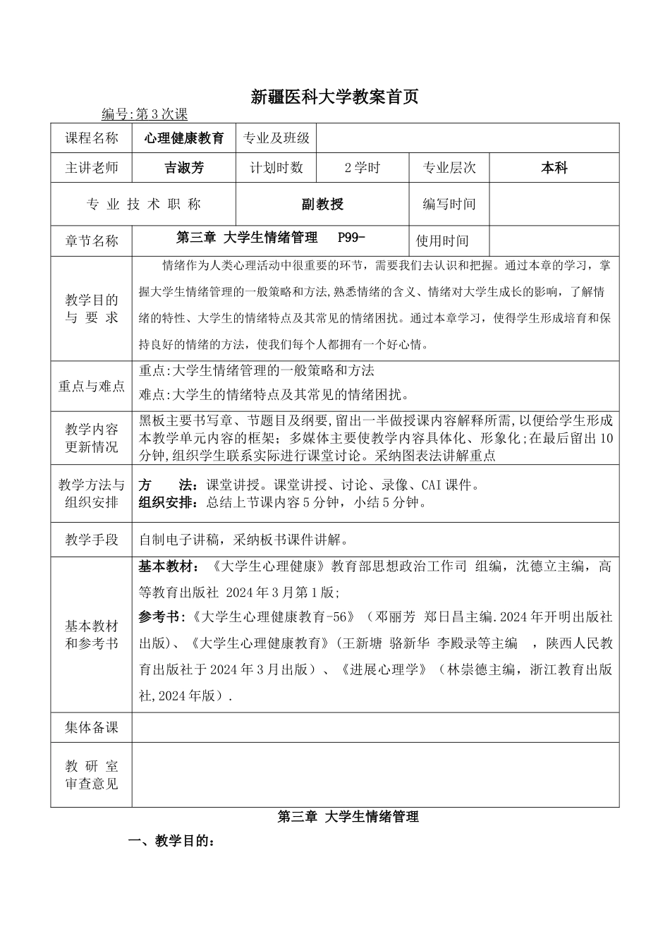 大学生心理健康教育-第三章-情绪管理_第2页