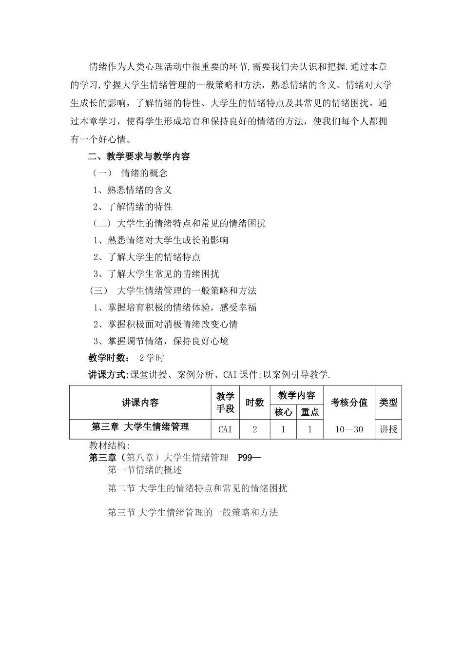 大学生心理健康教育-第三章-情绪管理_第3页