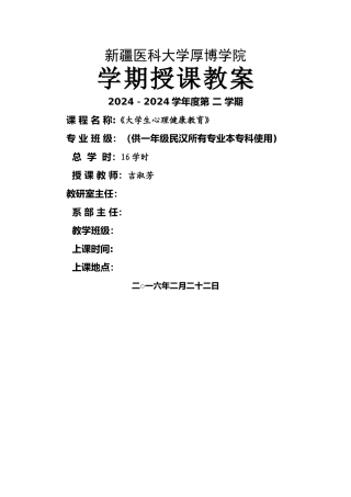 大学生心理健康教育-第三章-情绪管理