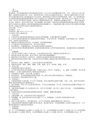 大学生志愿者活动策划方案范文两篇