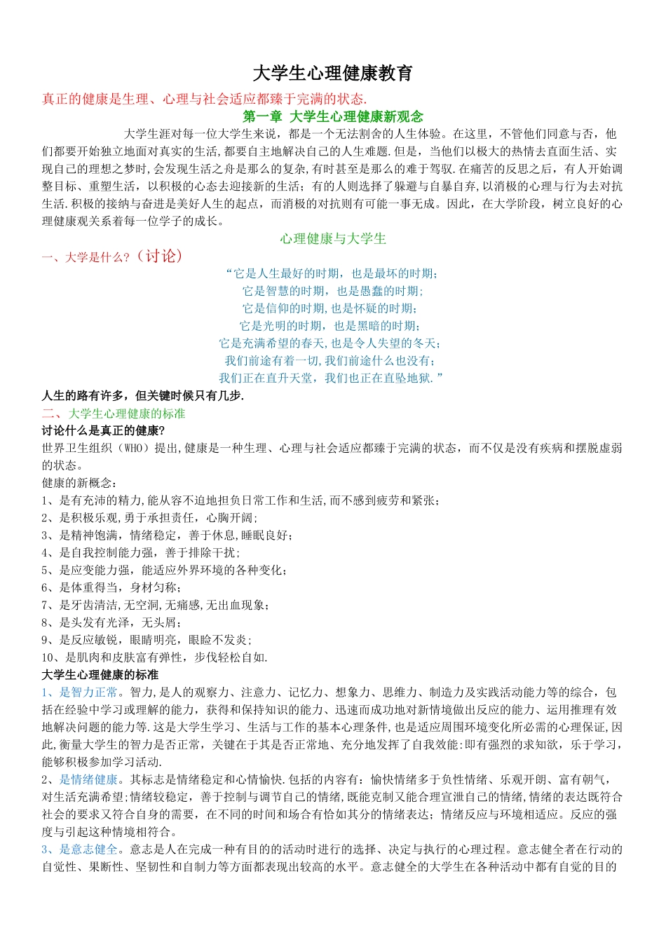 大学生心理健康教育_第1页