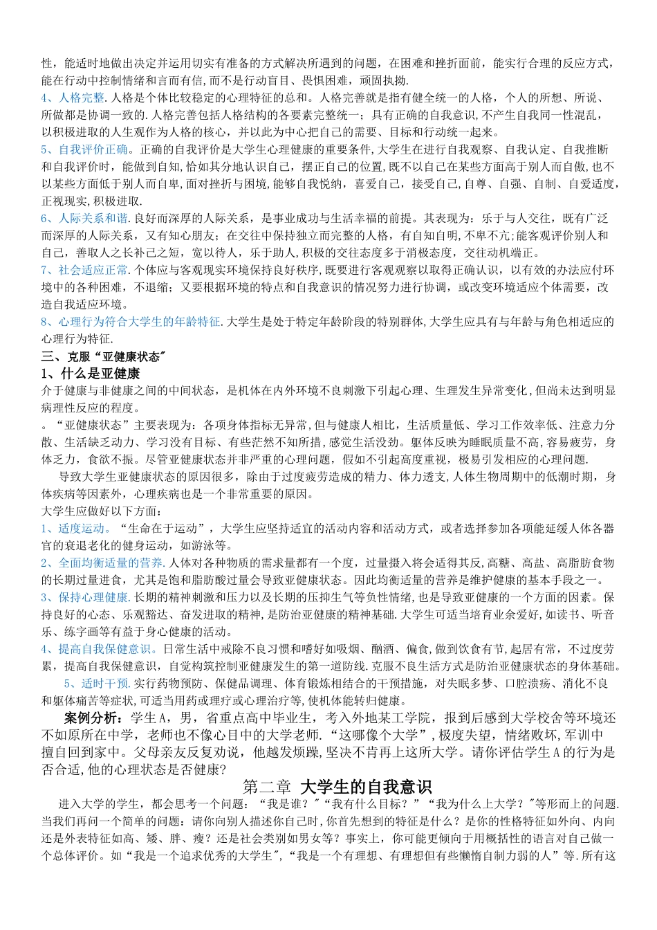 大学生心理健康教育_第2页