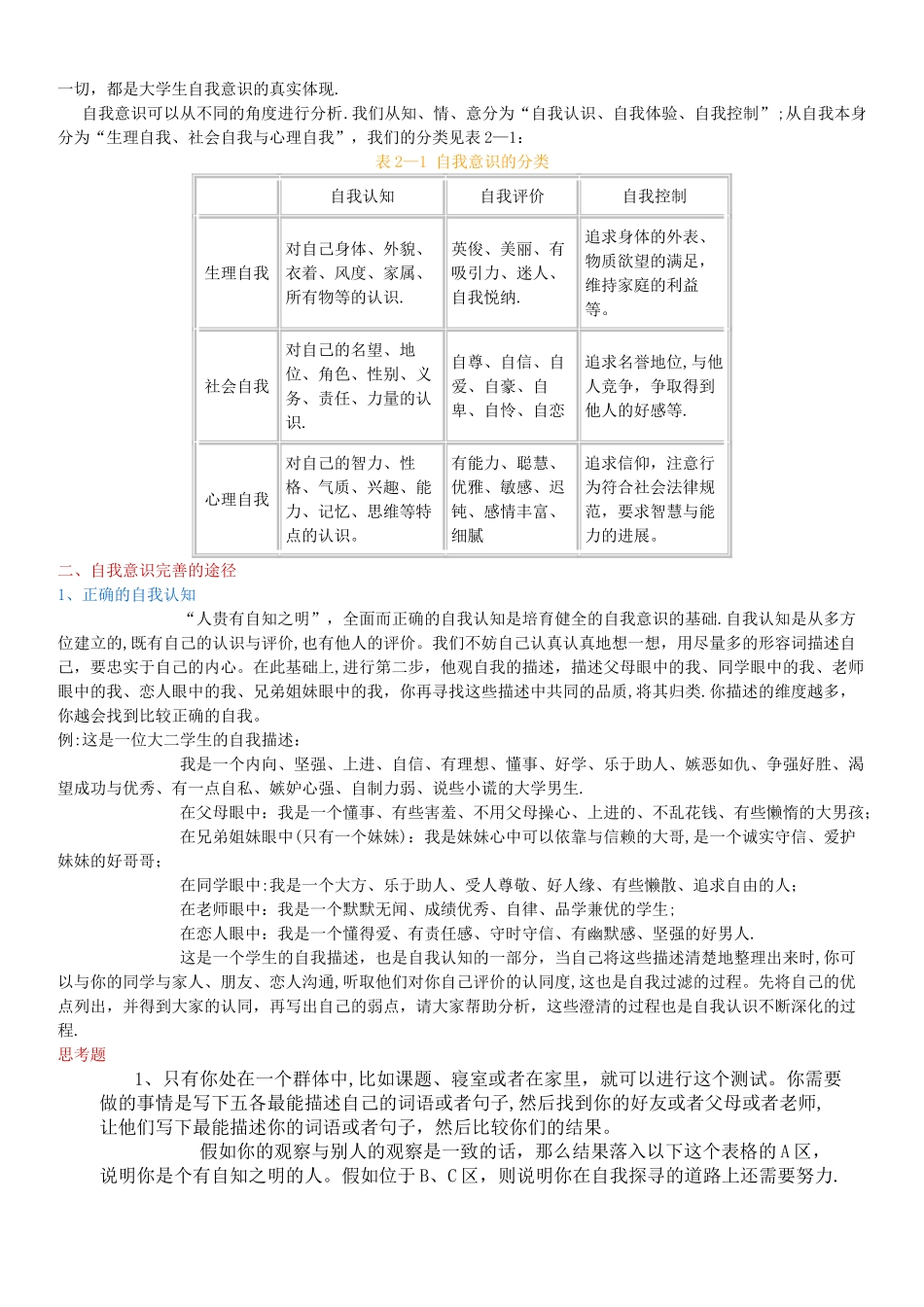 大学生心理健康教育_第3页