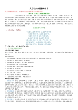 大学生心理健康教育