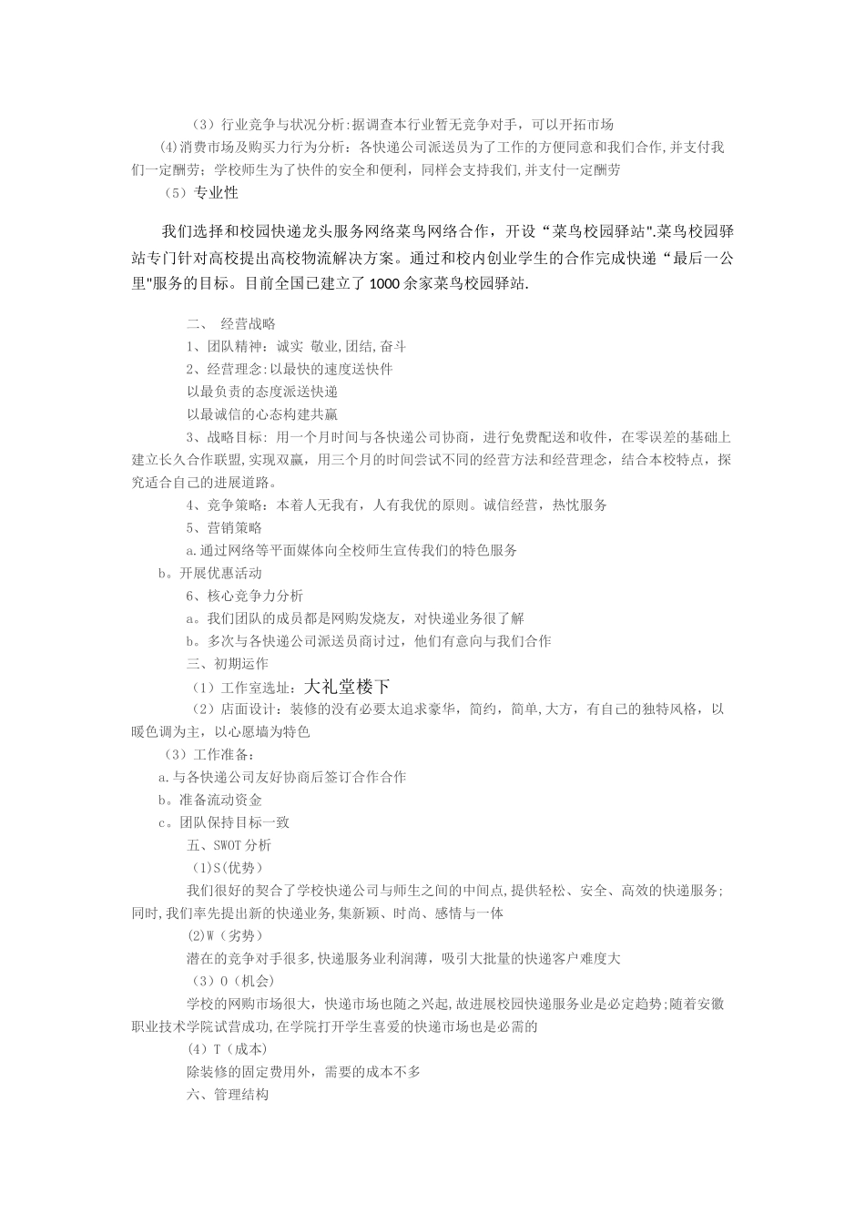 大学生快递创业计划书_第3页