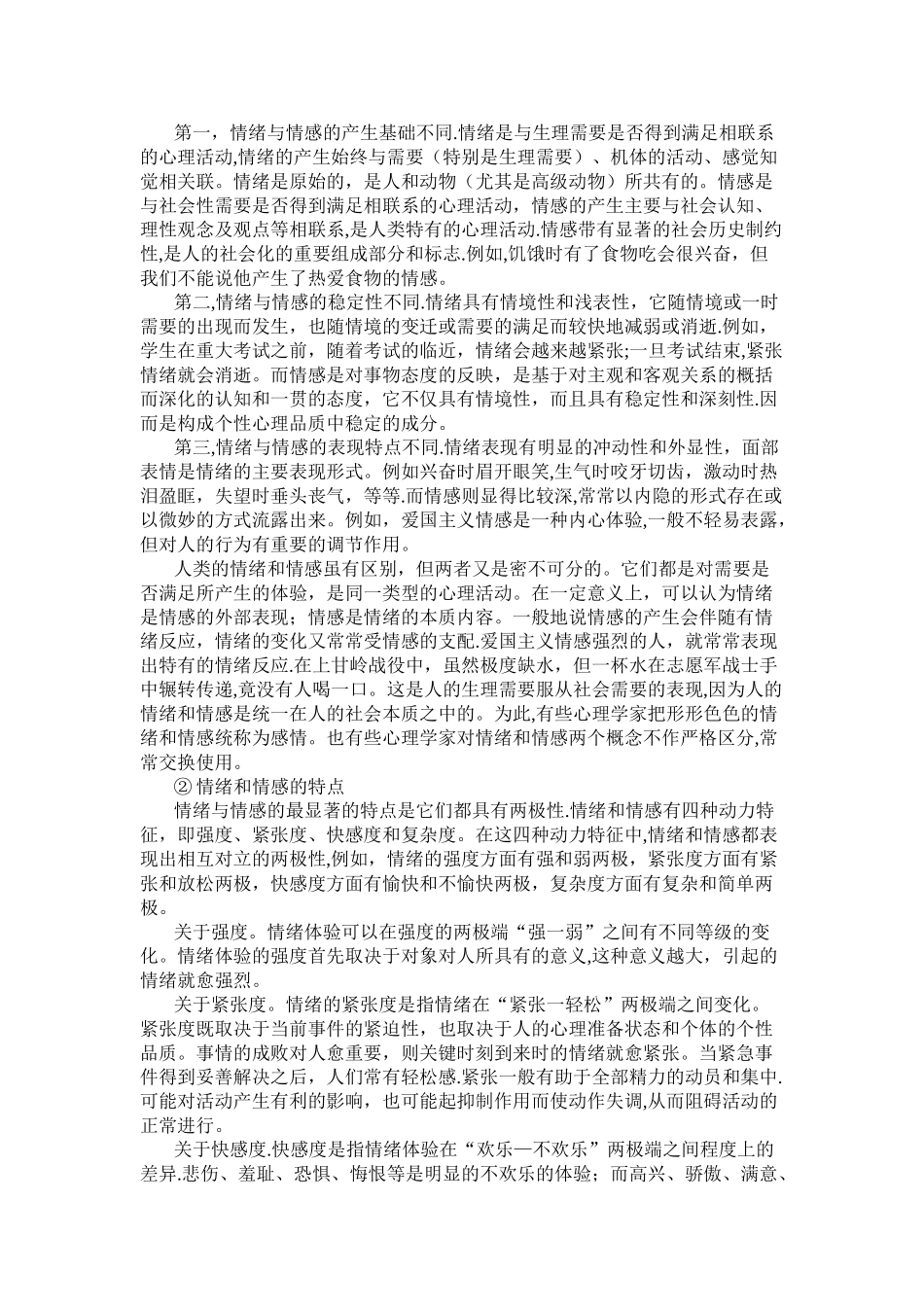 大学生情绪管理团体心理辅导_第2页