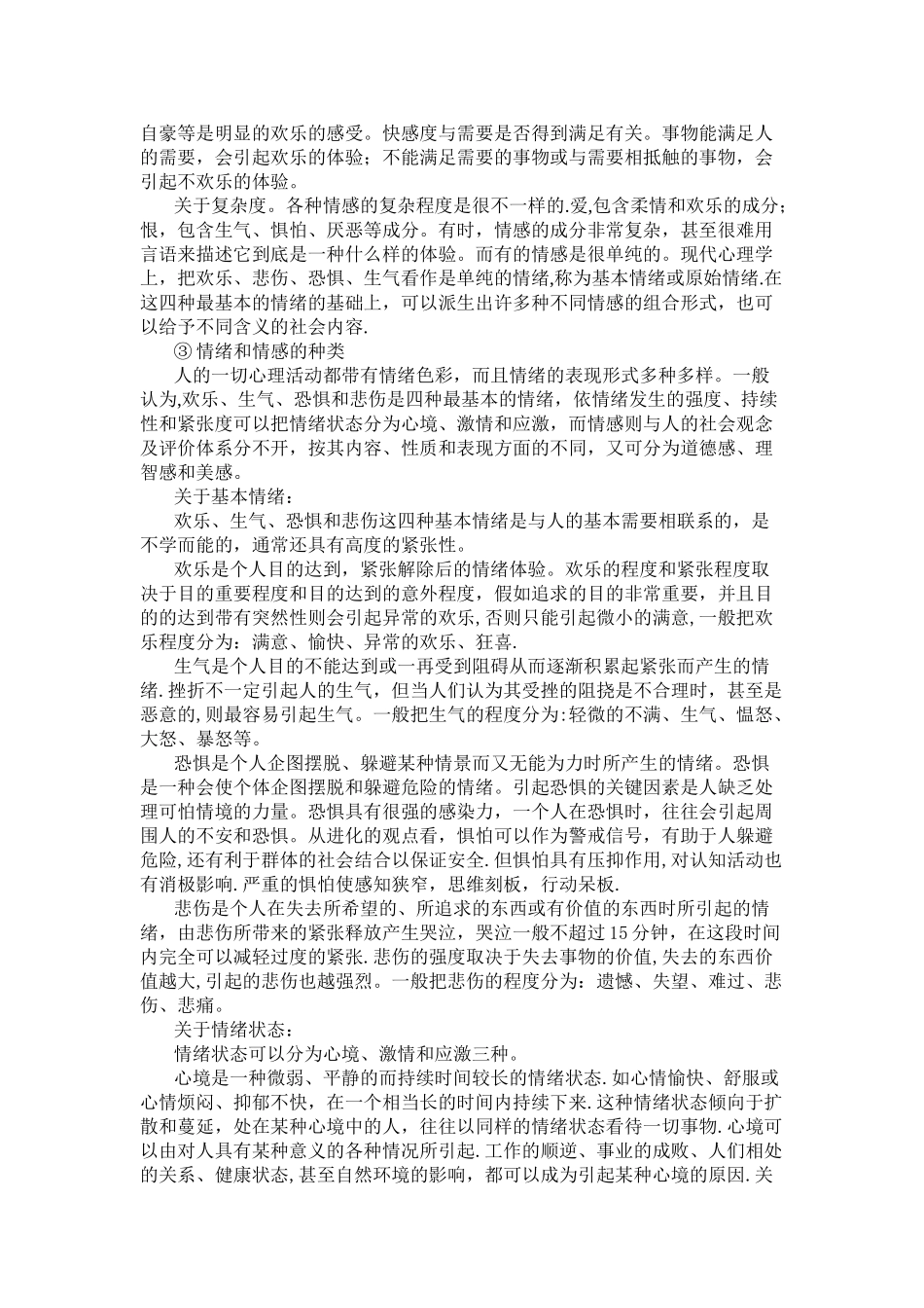 大学生情绪管理团体心理辅导_第3页