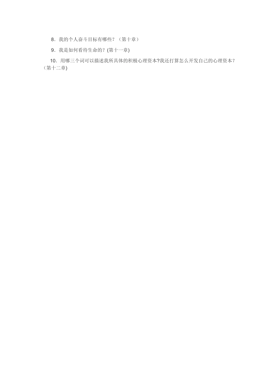 大学生心理健康教育课的考核_第2页