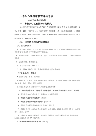 大学生心理健康教育课的考核