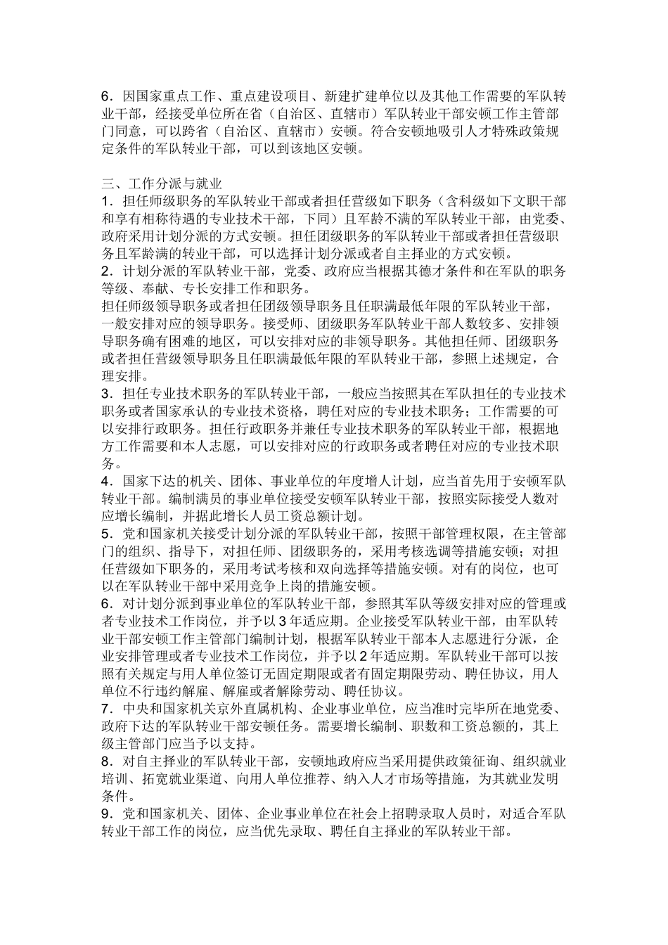 2025年军转干规定_第2页