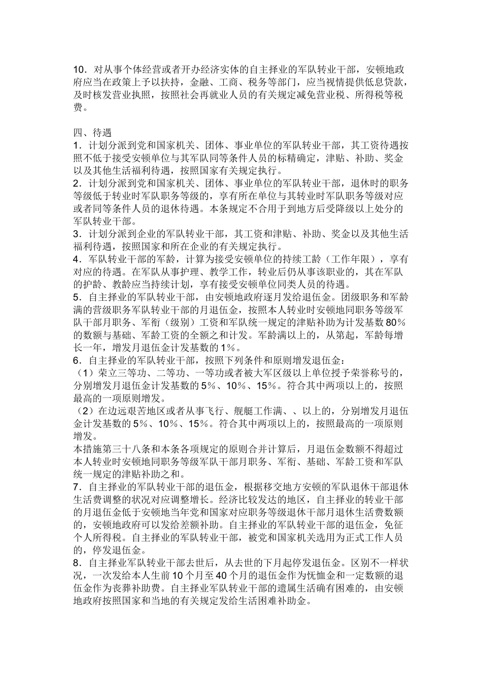 2025年军转干规定_第3页