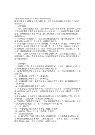 2025年军转干规定