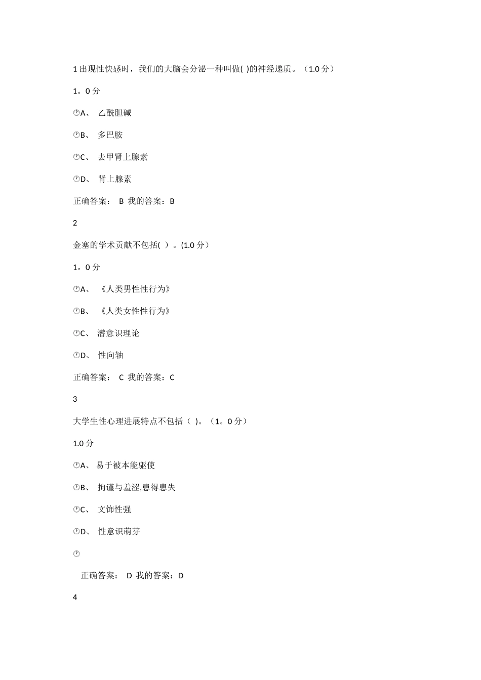 大学生恋爱与性健康期末考试卷最新_第1页