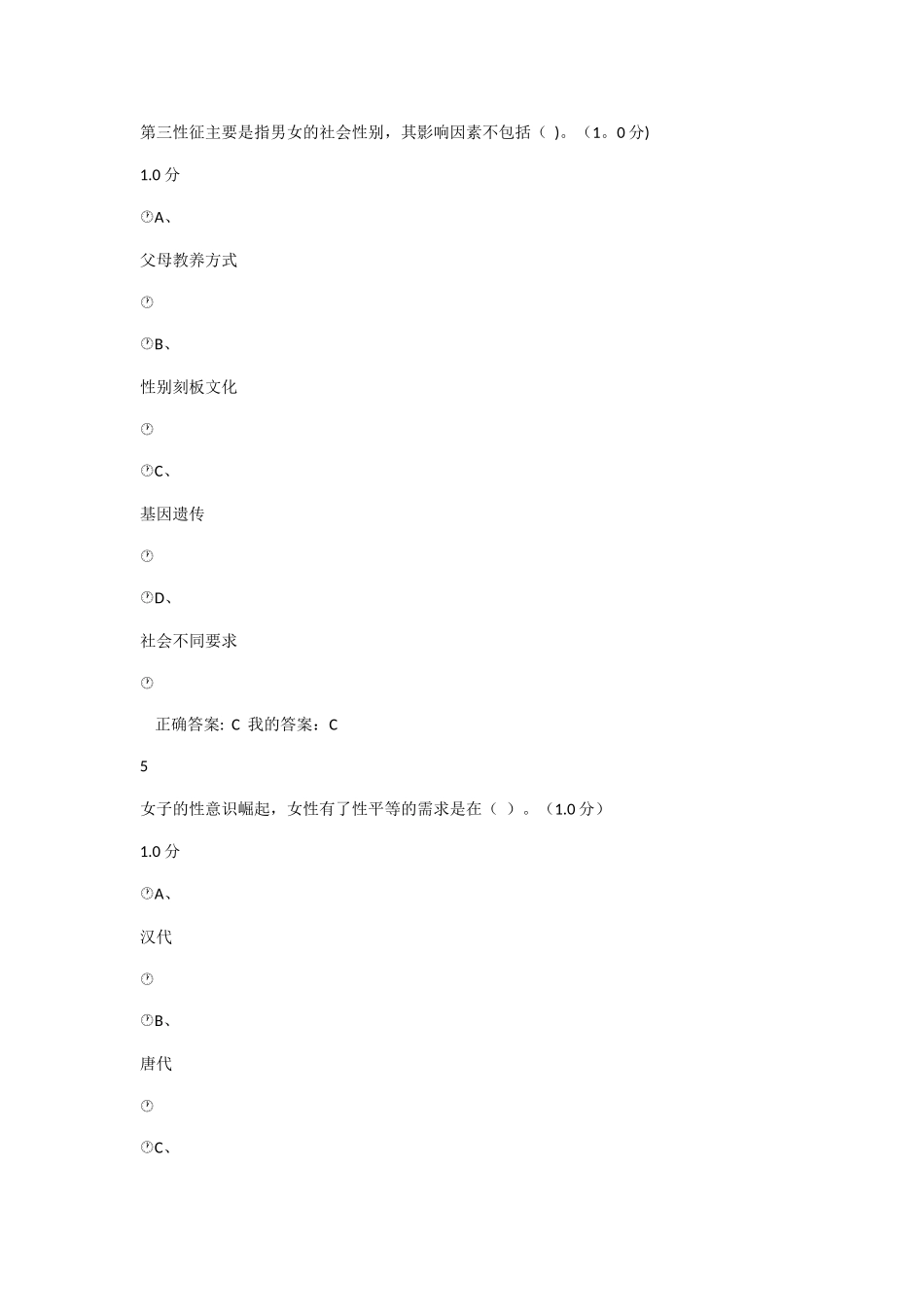 大学生恋爱与性健康期末考试卷最新_第2页