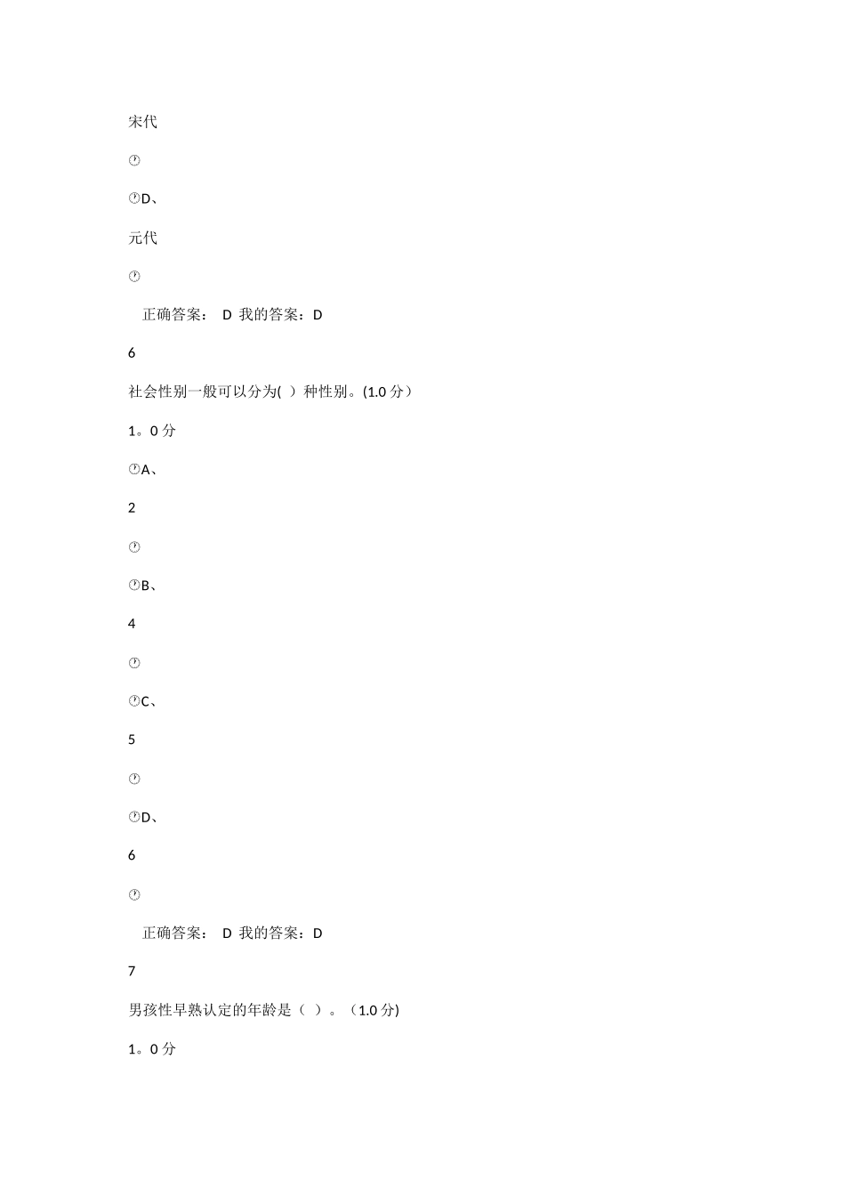 大学生恋爱与性健康期末考试卷最新_第3页