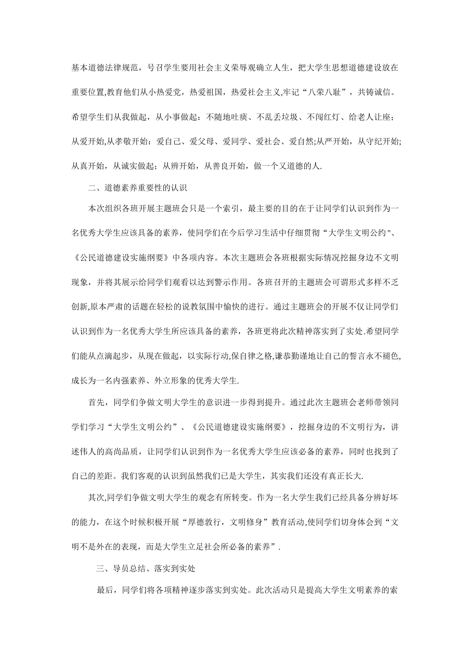 大学生思想道德教育主题班会教案_第2页