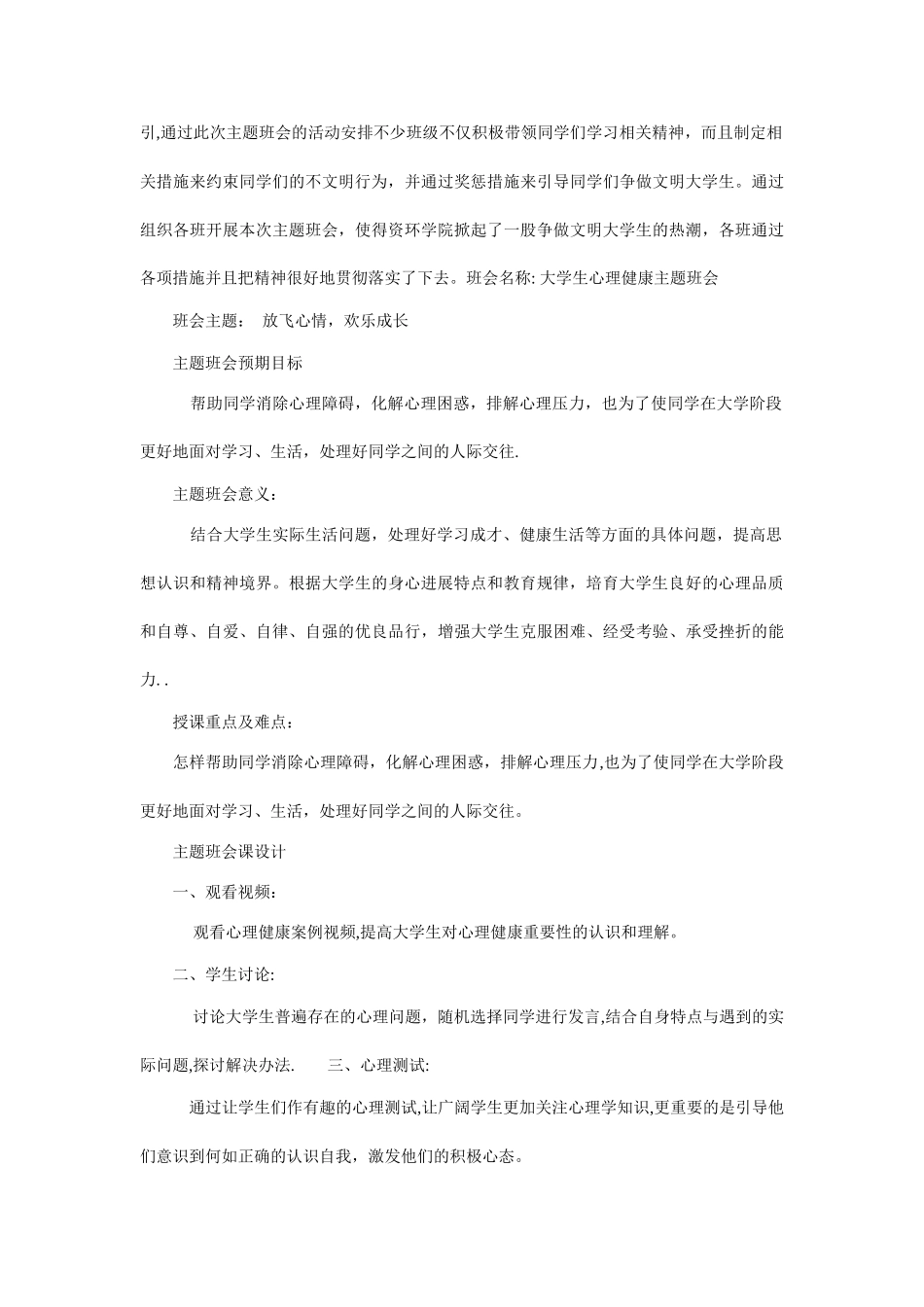 大学生思想道德教育主题班会教案_第3页