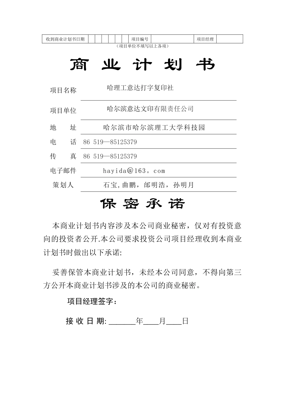 大学生打字复印中心创业计划书_第1页