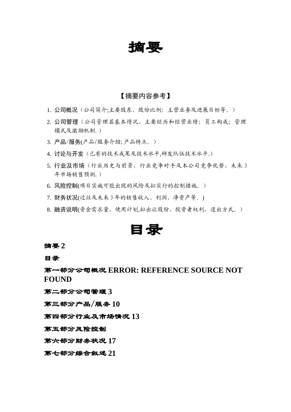 大学生打字复印中心创业计划书_第2页