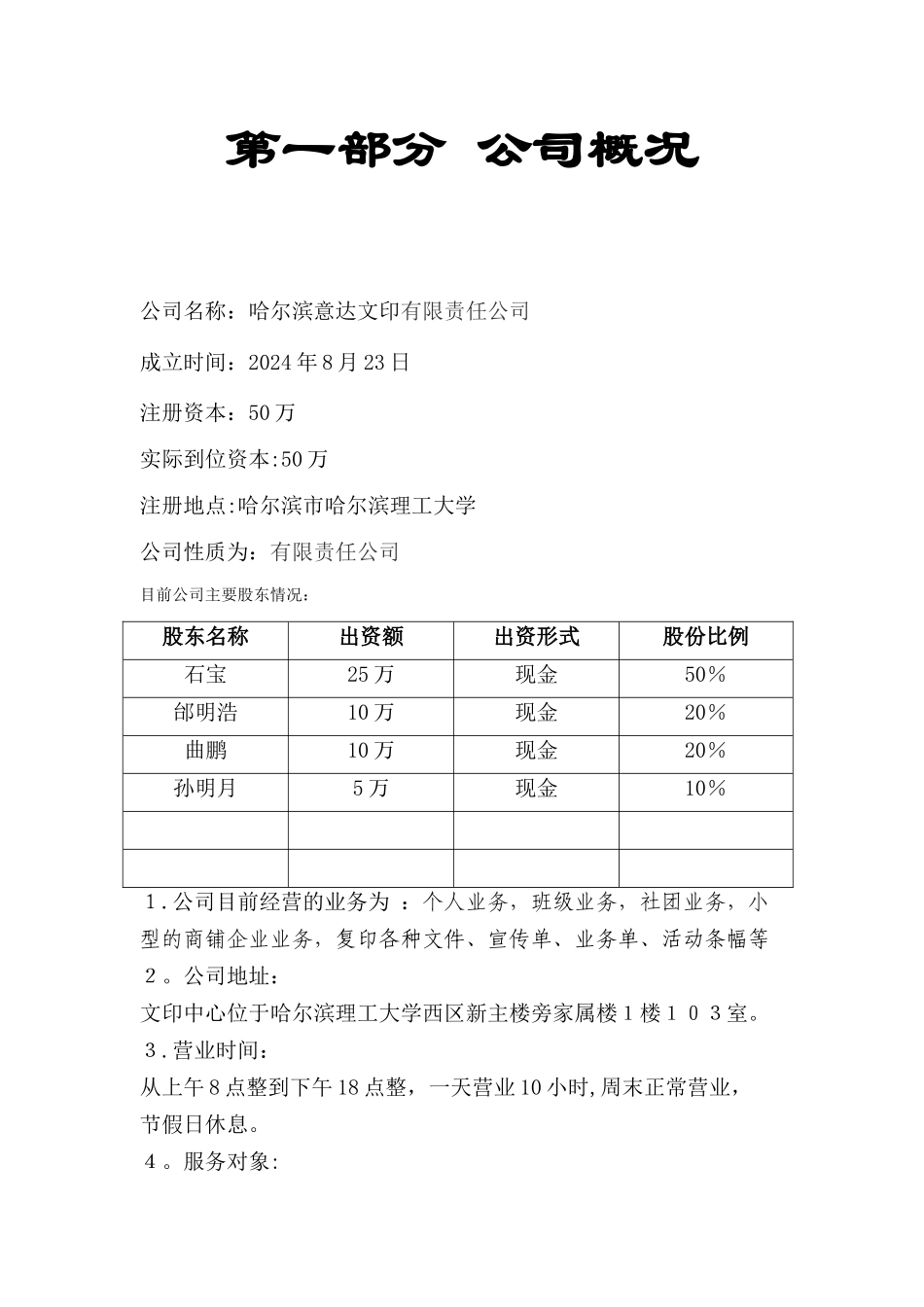 大学生打字复印中心创业计划书_第3页
