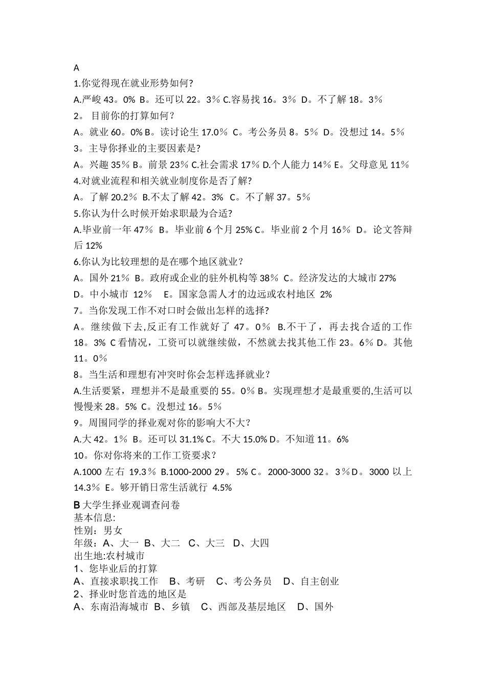 大学生择业观调查表_第1页