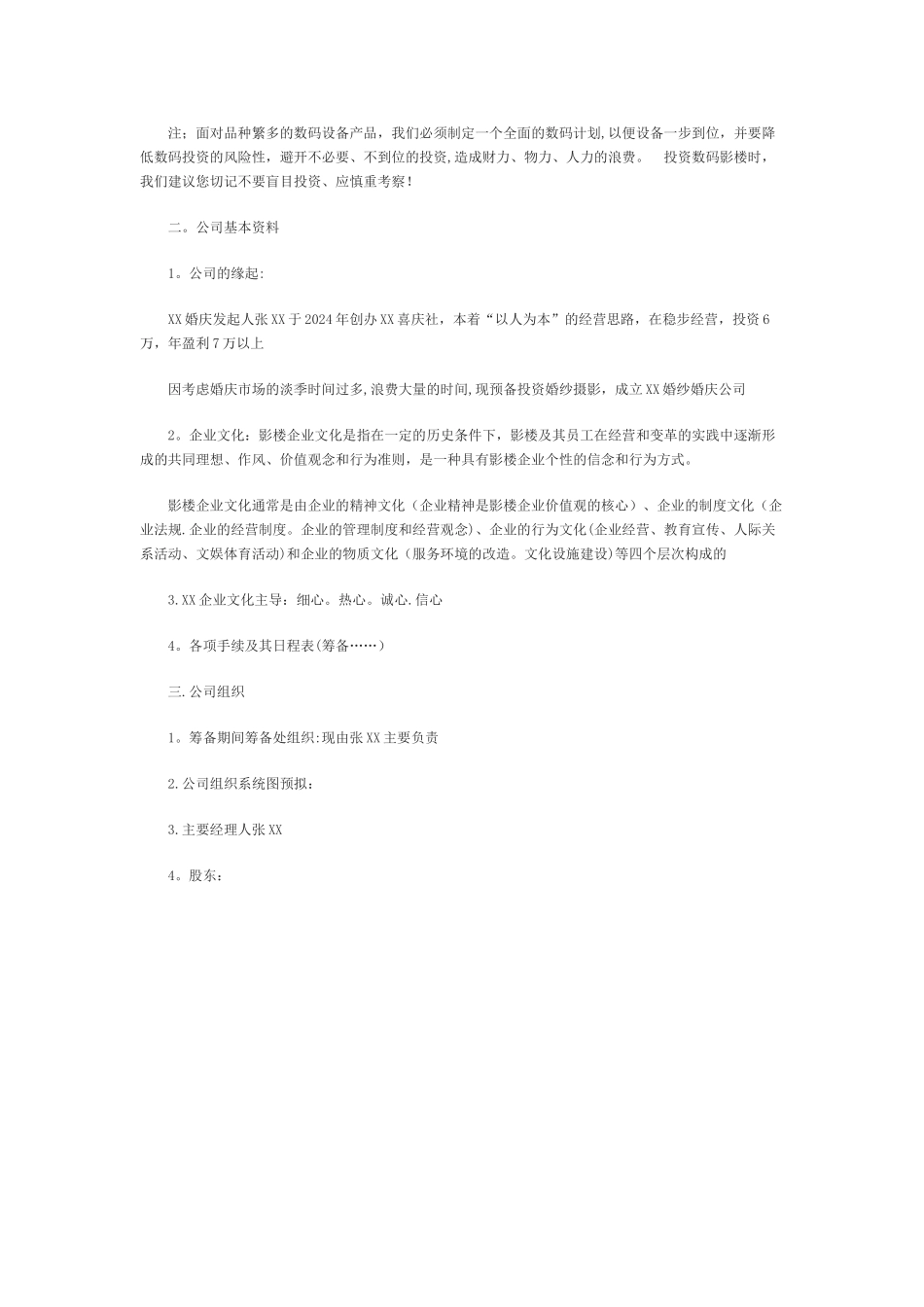 大学生摄影创业计划书篇一_第2页