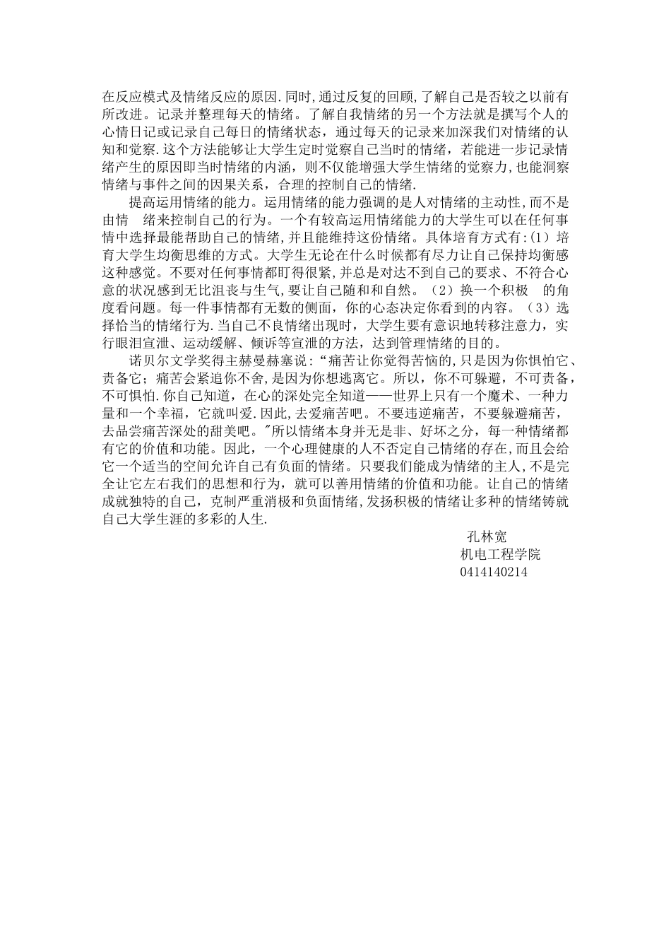 大学生情绪管理能力与心理健康_第2页