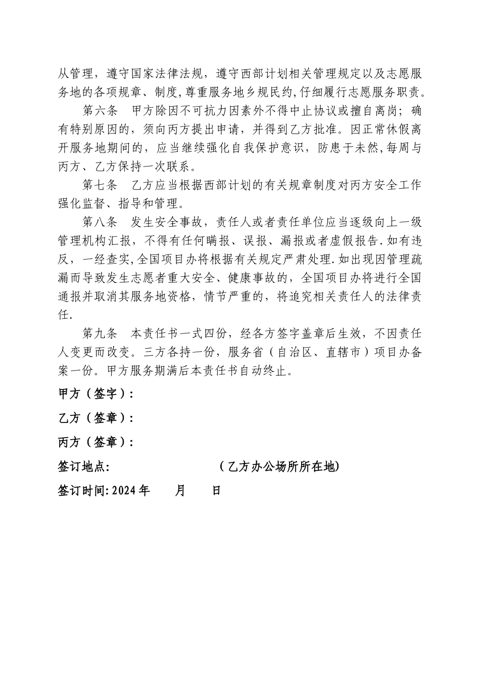 大学生志愿服务西部计划安全健康管理责任书_第2页