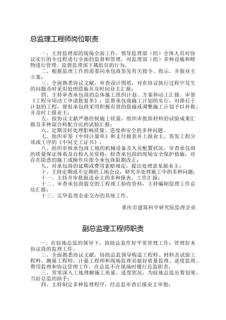 2025年监理工程师岗位职责考试大论坛系列