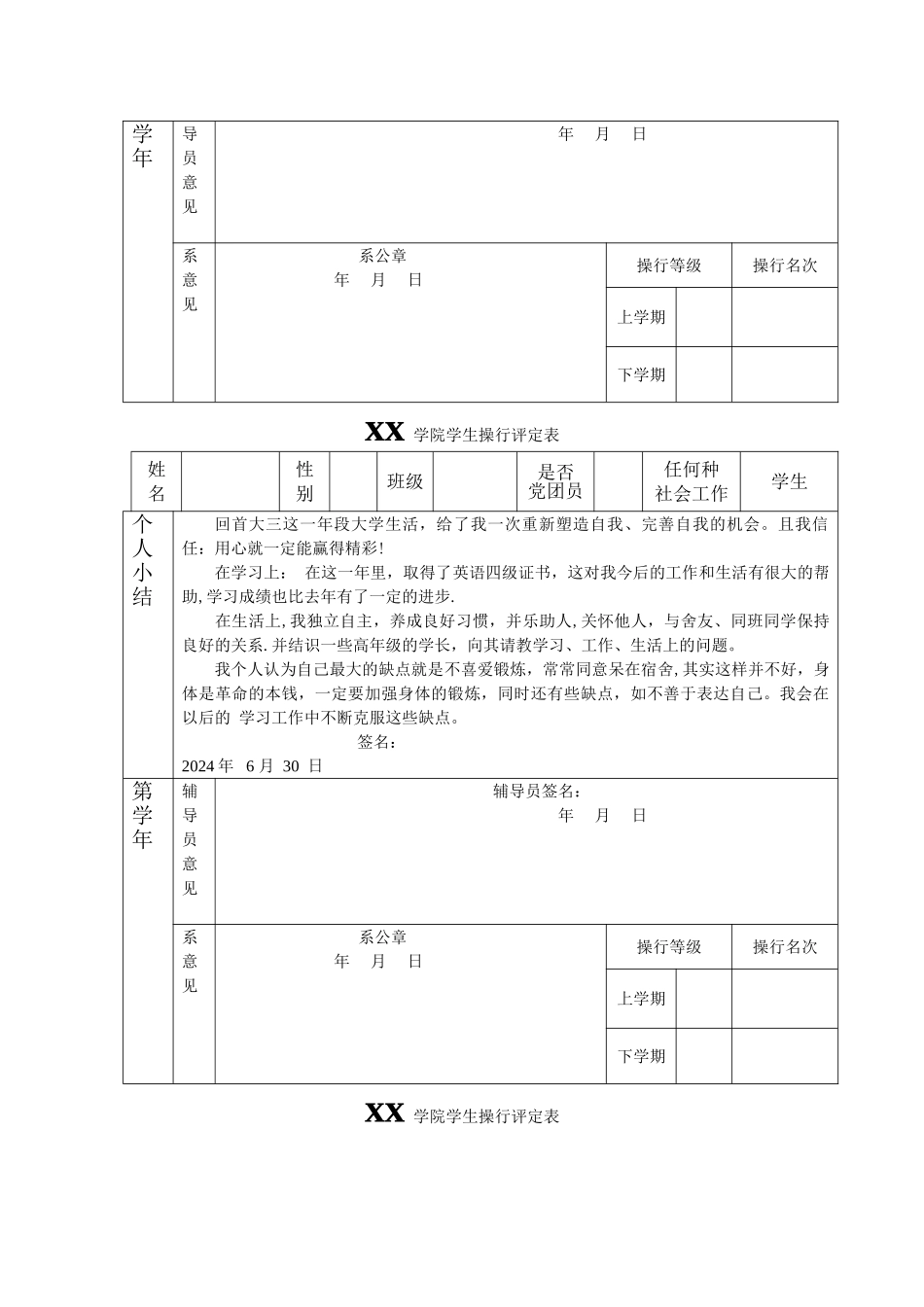 大学生操行评定表_第2页