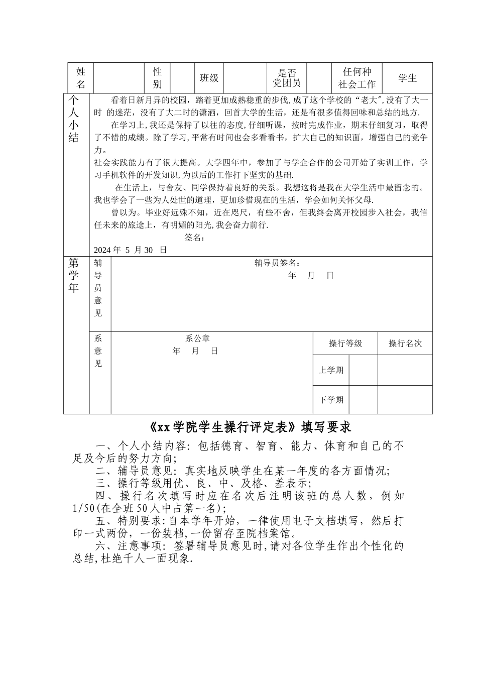 大学生操行评定表_第3页