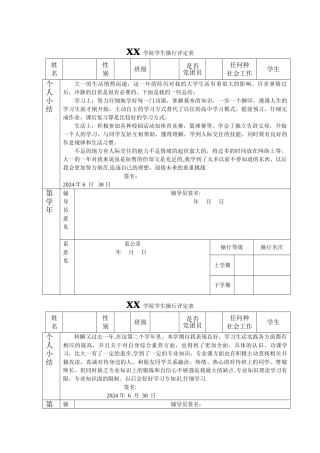 大学生操行评定表