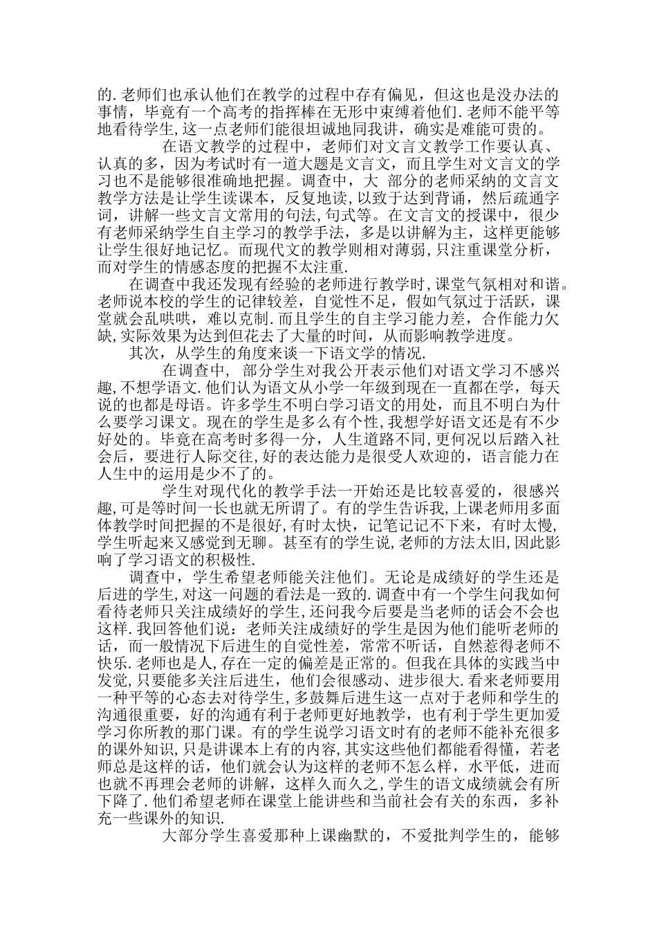 大学生教育实习调查计划及调查报告_第2页