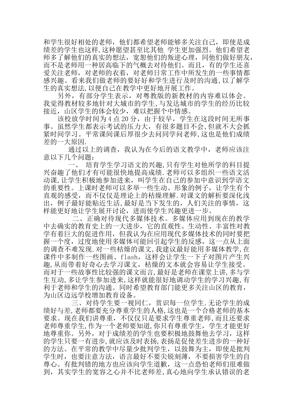 大学生教育实习调查计划及调查报告_第3页