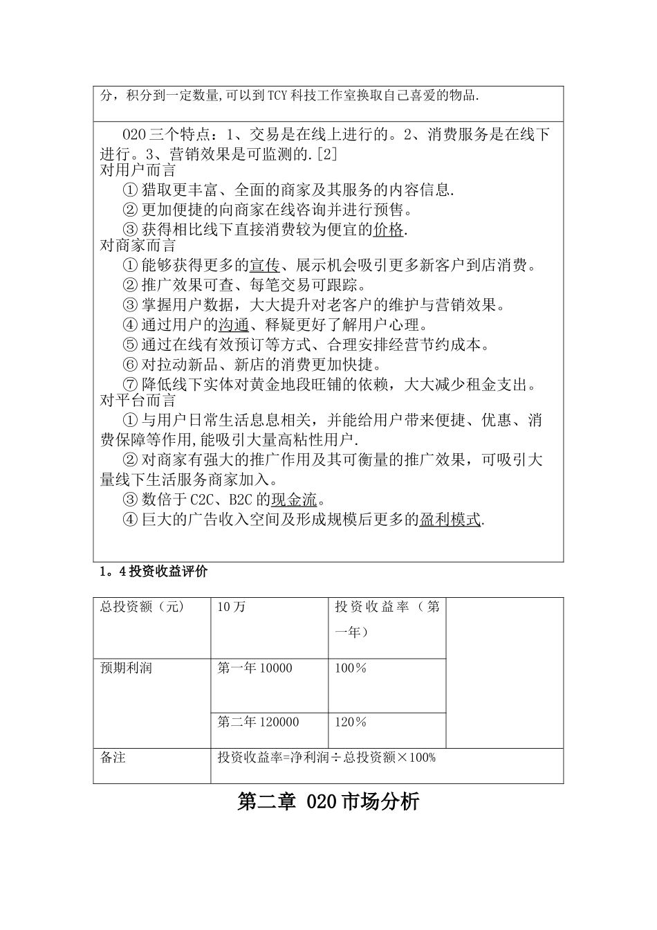 大学生数码店创业书计划书---副本_第3页