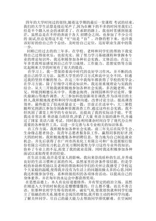 大学生思想品德鉴定表